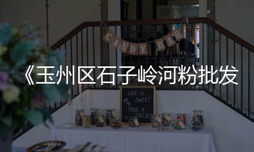 南浔水泥批发、鹿寨水泥批发、批发罐车水泥、石林水泥批发