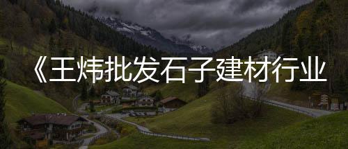 附近黄沙零售店在哪里、肥东零售水泥黄沙、黄沙零售公司招聘、福州零售水泥黄沙