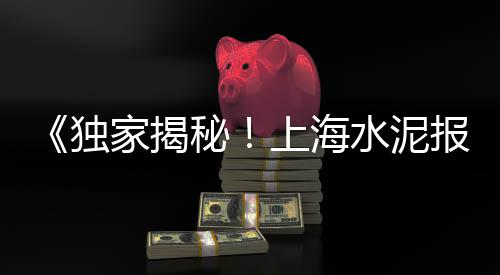 丰县哪有零售黄沙的店铺、黄沙石子零售批发厂家地址、成都黄沙水泥批发零售店、昆山黄沙水泥批发零售店