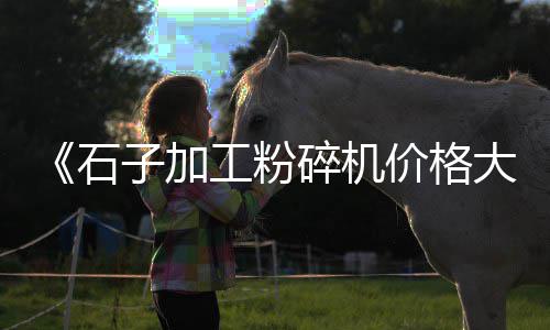 旧货市场买水泥、哪里有卖水泥窗户的市场、衡阳水泥市场分析情况、清丰二手水泥盖板市场