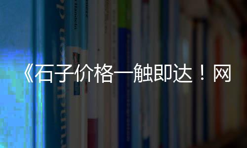 上海搬运黄沙水泥群微信、上海崇明区黄沙码头、上海黄沙滩夜景视频、上海水泥黄沙店