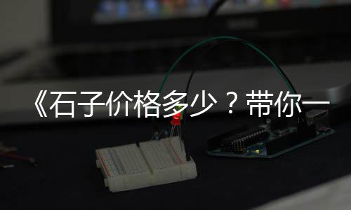 专业批发零售沙子水泥、天津站周边水泥沙子零售、长清周边水泥沙子零售商、程林庄水泥沙子零售店