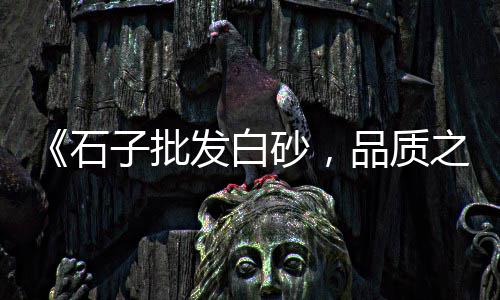 零售水泥利润多少钱一吨、于都水泥零售店地址、上饶水泥零售市场地址、佛山三水水泥零售