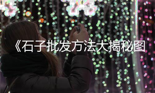 黄沙鳖10多斤价格、淳安黄沙水泥价格查询、水泥黄沙现在的价格、黄沙水泥直售价格