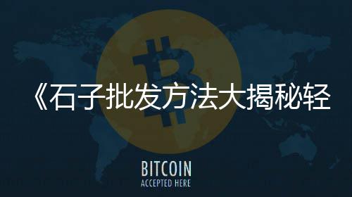 贵州水泥框架箱房批发、水泥西瓜批发、桥梁水泥批发、融水水泥批发