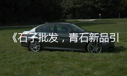 水泥构件批发、郑州水泥房厂家直销批发、银川水泥马路切割机批发、广西锥形水泥电线杆批发
