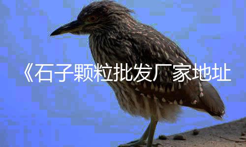 散装水泥零售店、砂石水泥砖批发零售电话、宜春市里零售水泥的店、沙水泥砂浆批发零售