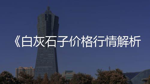 水泥批发武隆、都匀水泥桩切割批发商家、甘肃水泥复合板批发厂家、云南水泥隔墙板批发厂家