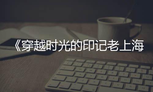 黄沙市场买鹅肝多少钱一斤、黄沙市场收鱼吗现在多少钱、黄沙市场海鲜多少钱一斤、黄沙市场卖生蚝的店在哪里