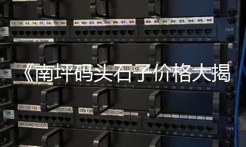 深圳水泥墩价格、宣城袋装水泥运输价格、宁晋水泥围墙立柱价格、叙永水泥花箱价格