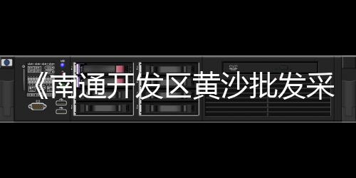 郸城二手石子市场电话号码、巴东石子批发市场在哪里、十堰市卖石子的市场、惠城区二手石子车市场