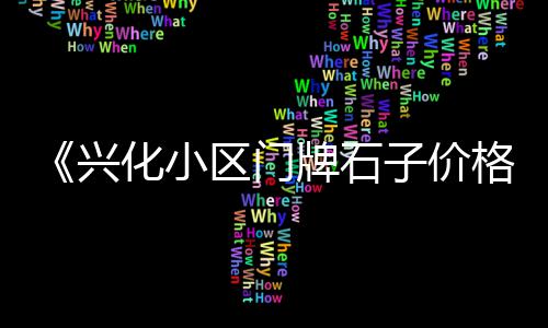 高号水泥有零售吗知乎、襄阳水泥盖板零售店、钻牌散装水泥批发零售、辛庄砂子水泥批发零售