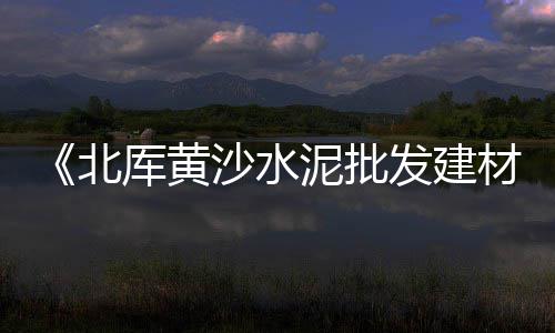 昆明水洗石石子批发、海阳市白石子厂家批发、深圳龙田石子批发电话、太原石子白灰批发市场
