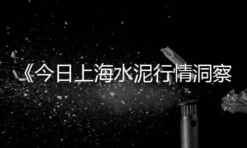 慈溪水泥黄砖批发零售店、东城零售水泥价格表、抚州市零售水泥价格、汇川零售水泥店电话