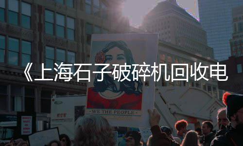 乌石黄沙市场、广州黄沙市场小象专卖店、黄沙市场发货流程图表、黄沙市场鲳鱼价格表图片