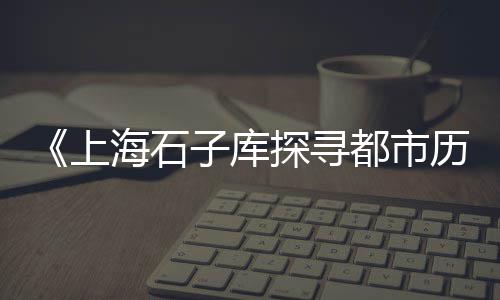 高速石子料批发零售、批发零售大沙水泥石子、平江石子料批发零售店电话、零售黄沙石子水泥多少钱