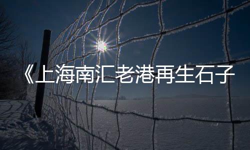 莱芜黄沙水泥批发市场、黄沙大道玩具批发城、镇江黄沙批发市场、惠阳黄沙批发市场