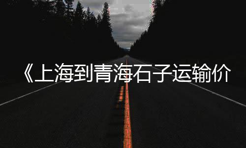 上海水泥袋缝边机工厂、上海水泥砂浆消泡剂价格、上海水泥块子厂家电话、上海水泥桩回收电话号码
