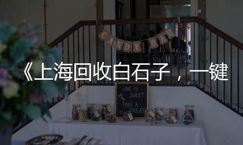广州黄沙批发海味干货电话、萧山黄沙水泥批发哪家好、建德水泥黄沙批发厂电话、拱墅区多用途黄沙批发