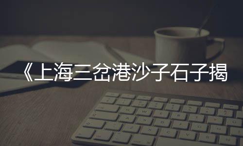 崇川区零售水泥店电话、江岸区散装水泥零售店、全州哪里有水泥零售点卖、深圳水泥沙子零售点