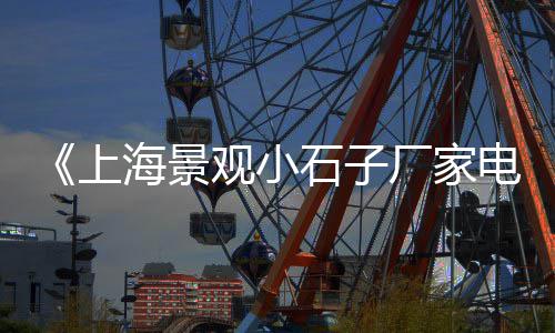 上海出售水泥黄沙厂家、上海黄沙贴砖厂家电话多少、上海袋装黄沙多少钱一袋、马来西亚黄沙到上海运费