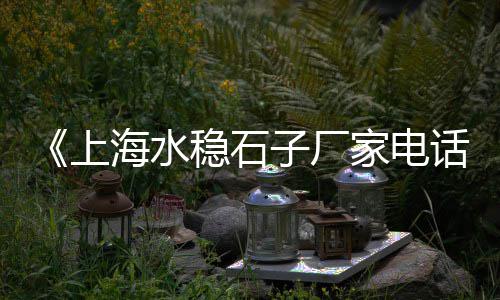 越秀黄沙批发热线、黄沙水产大花龙批发、新乡黄沙水泥批发电话、黄沙市场批发花蟹