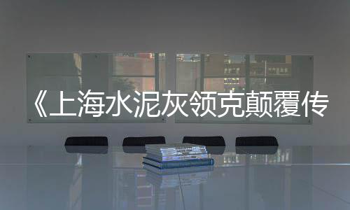 广州黄沙市场大堵车事件、广州黄沙市场是什么街道、广东黄沙市场膏蟹批发、广州黄沙市场金钱鱼批发
