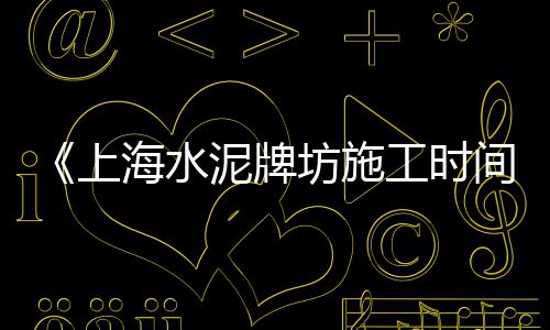 常州水泥黄沙零售店地址、黄沙零售的窍门是什么、珠海黄沙零售哪家好吃点、水泥黄沙批发零售临安店