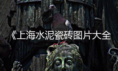西宁混凝土石子价格表、梧州青石石子价格查询、打地坪石子价格多少、拌合站洗石子价格