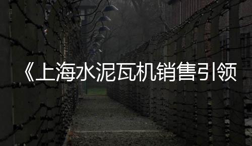 惠州成品水泥房价格、现在水泥什么价格最高、冷拔丝水泥构件价格、温州专业水泥运输价格
