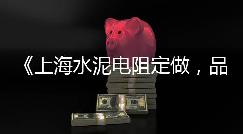 广州黄沙批发怎么拿货的、现货批发水泥黄沙、云南蛋黄沙批发厂家、景润大黄沙批发