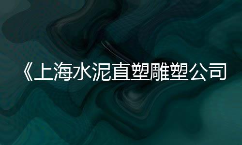 福州沙石子批发、深圳光明哪里有石子批发、耐磨玄武岩石子批发、梧州花岗岩石子批发厂家