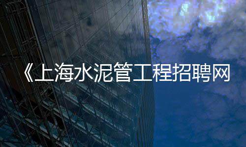水泥底盘批发市场、北闸口沙子水泥市场、关于水泥销售市场、哈尔滨白水泥市场