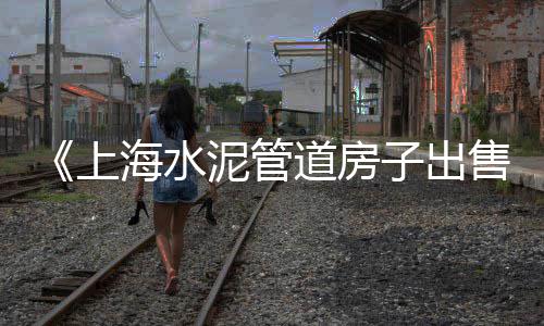 周口水磨石石子批发市场、海门石子批发市场、胶州石子批发市场、水屯市场哪有石子出售