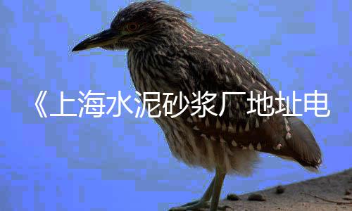 园林水泥栏杆市场供应、水泥凝胶市场价多少、东营批发水泥盖板市场、水泥市场的优势是什么