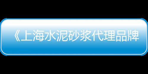 兴义水泥零售点电话号码、程林庄水泥零售商在哪儿、水泥预制品零售店怎么样、唐山水泥管零售商家电话