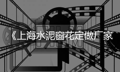 广东白水泥市场、附近的黄沙水泥市场电话、新化水泥市场在哪里啊、邯郸水泥毯市场行情