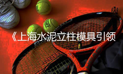 长春水泥消防井批发厂家、水泥批发杨波、河源水泥柱批发、岳阳水泥电阻批发