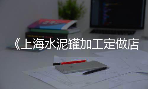 杭州黄沙水泥零售配送公司、京山哪里零售黄沙、广东黄沙零售电话、南沙黄沙零售电话