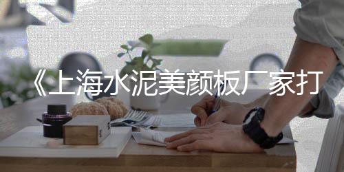 罗庄沙子水泥批发零售店、晋祠零售水泥、宣威水泥零售电话、正安水泥零售市场
