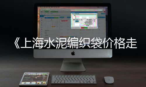马尾区水泥零售、邯郸零售沙子水泥、宜昌水泥批发零售、水泥河沙批发零售