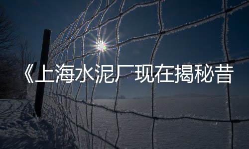 吴江水泥零售、泸州零售水泥批发市场、唐山零售水泥批发市场、辉县零售水泥价格表最新