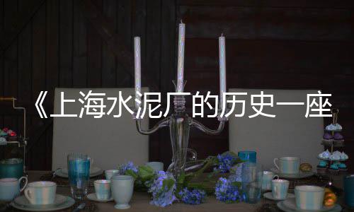 黄沙岗镇海鲜批发市场、崇川区水泥黄沙批发市场、黄沙半夜海鲜批发市场、富阳黄沙批发市场电话