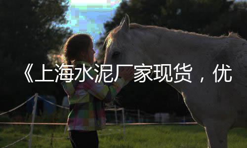 上海都用哪里的石子、上海石子生产线、上海石子最新报价多少、上海农村丢石子图