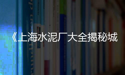 缦霓微水泥价格、福建省水泥构件价格、天门水泥蓄水池价格、徐州本地水泥瓦价格