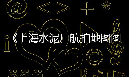 广州黄沙市场布局图、临桂黄沙市场、黄沙市场早餐、黄沙市场楼上