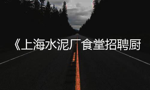 上海求购普料石子厂家、上海玄武岩石子直销、上海大街捡石子视频最新、上海公路花岗岩石子质量