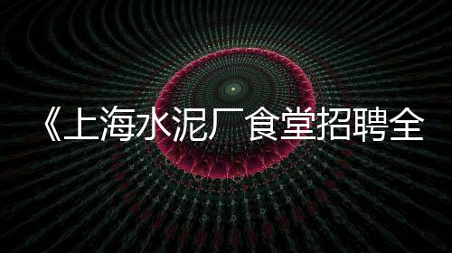 运城黄沙零售店在哪个位置、瑞丽水泥黄沙批发零售电话、广州黄沙零售市场地址电话、月城黄沙水泥零售点
