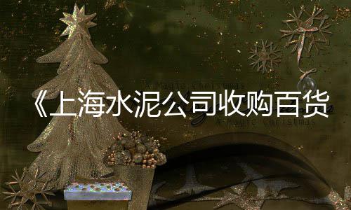 上海石子贸易公司、上海磨石子老板电话地址、上海浦东再生石子批发、上海清扫树叶石子扫地车