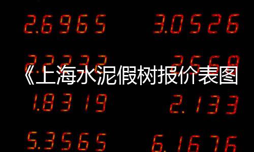 淄博石子零售地址电话、丹阳黄沙石子建材批发零售、濮阳石子零售地址电话号码、唐山彩色石子批发零售店